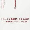 【読書感想】『ロードス島戦記』とその時代 ☆☆☆☆