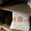 【梅雨の救世主】置くだけで快適！我が家の湿気＆ニオイ対策は「炭八」