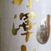 丹澤山 純米吟醸 新生漢方米ひとめぼれ100％使用 2014年度醸造 火入