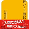 生命保険会社が身元保証サービスをやってくれればいいのだが
