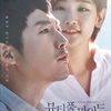 韓国ドラマ「ビューティフル・マインド 〜愛が起こした奇跡〜」感想 / チャン・ヒョク主演　感情を持たない天才医師が愛を知り人間らしくなるヒューマン医療ドラマ