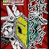 人に自慢できるレベルじゃなきゃ趣味と言っちゃダメなのか？　パート2