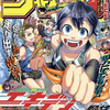新連載、エキデンブロス。週刊少年ジャンプ2025年31号感想！ネタバレ注意！