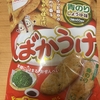午前中のおやつ！栗山米菓『ばかうけ 青のりしょうゆ味』を食べてみた！