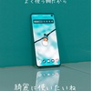 スマホの割れたガラスフィルムについて