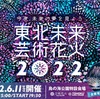 東北未来芸術花火　に行ってきました