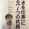 番外編※好きを仕事にする大人塾「かさこ塾」に参加してきました