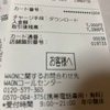 WAONカード、ファミマでマイナポイントをダウンロード