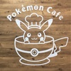 ポケモンカフェ 行ってきたぜっ①