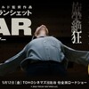 独裁者という名の怪物〜『TAR/ ター』のケイト・ブランシェット