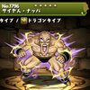 【パズドラ】サイヤ人・ナッパ、使い道・スキル、入手方法、ステータス、進化素材、ドラゴンボールコラボガチャ