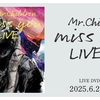 Mr.Children「miss you LIVE」DVD&Blu-ray