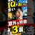 実はIQが高い人に多い意外な特徴3選