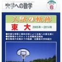 アルコール東大数学全完サークル