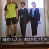 素晴らしき哉、先生⑤を見る