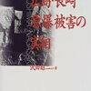 原子爆弾による広島市女学生の無月経に関する調査研究　石澤正一　臨床ト研究　1947.01.20