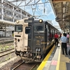 指宿はJR観光列車「たまて箱」でGO～リヒト体験記④