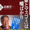 マスメディアは真実報道に力を入れるべき。余計なコメンテーター報道は不要。