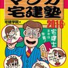 平成28年 宅建試験を受けられる方々への応援ブログ