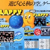 【FLAPPY】フラッピー95 & キングフラッピー 説明書スキャン【dB-SOFT】