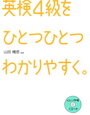 「英検4級をひとつひとつわかりやすく。」開始と英検4級過去問3回目の結果【小5息子】