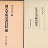 奈良県大淀町での古書古本の出張買取は、大阪の黒崎書店がお伺いいたします