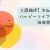 大原扁理【年収９０万円でハッピーライフ】を読んで　筑摩書房