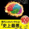 メンタルヘルスと脳科学の関係性を探る