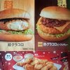 マック　”グラコロ”・”チキンナゲット”を