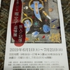 堀文子　追悼展と倉敷にて