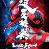 【投票終了】 #ニチアサエピソード総選挙2018 開催！今年最も印象に残った「仮面ライダー」「スーパー戦隊」のエピソードはどれだ！？