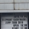 エレファントカシマシ ZEPP TOUR 2016 2016.10月9日(日) Zepp Nagoya 17:00 開演