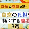 自炊の負担を軽くする裏技3選