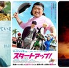 次の週末公開の気になる映画 2020年10月第4週