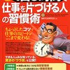 (読書メモ)1日5時間で仕事を片づける人の習慣術 