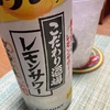 【レンチンで簡単！】レモンサワーと野菜っぷり蒸し肉と乾杯した件