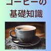 エカワ珈琲店版、コーヒー果実の栽培と収穫に関する２０世紀の知識、「コーヒー果実の収穫」