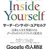 「グーグルで使われている」というフレーズは僕には刺さりません。