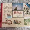   [book] 冒険家たちのスケッチブック