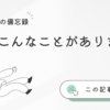 今週の出来事：2024.12.01-12.07（第52回）