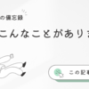 今週の出来事：2024.02.25-03.02