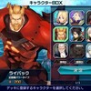 クロスワールド キャラその4 ライバック