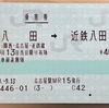 八田→近鉄八田連絡乗車券/JR東海青エド券