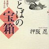 新たな年を迎える前に。正しい言葉遣いをしましょう😊