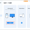 iPhoneの音楽をパソコンに取り込むやり方