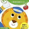 学研「もじ・かず・ちえ4歳」終了・くもん出版「シンキングスキル」【3歳娘】
