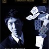 前田知洋さんの　スーパークロースアップマジック　奇跡の指先　DVD　について