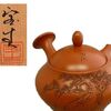 人気の「山田宝生」の急須・茶注・茶器（常滑焼）を高価買取いたします。