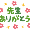 学校の先生・教師に言われた理不尽な一言集！