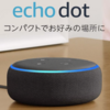 我が家のスマートスピーカー事情。Google homeとAmazon Echoの役割分担